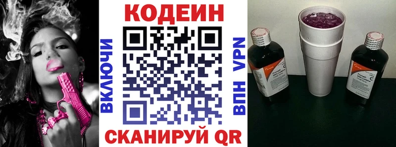 Кодеин Purple Drank  Купить закладки  Щучье 